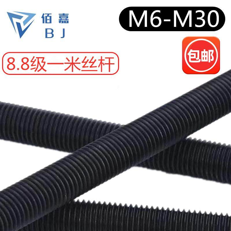 国标8.8级丝杆黑色加硬全牙通丝螺杆丝杆M8厘M10M12M14M16M18M30