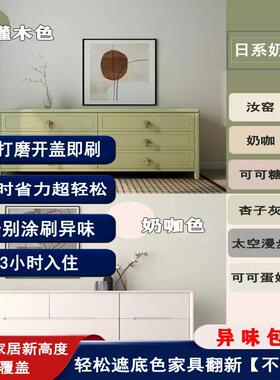 水性木器木门改色漆白木漆家具翻新改色木板门喷漆自刷油漆家用漆