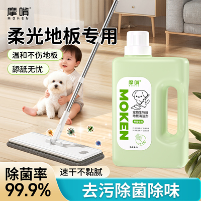 摩啃柔光砖专用地板清洁剂