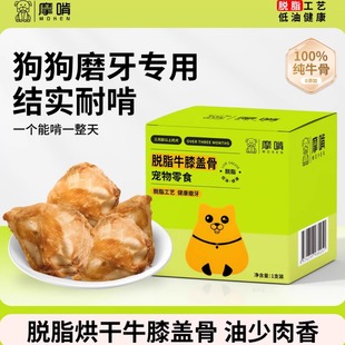 摩啃牛膝盖骨狗狗磨牙棒洁齿棒零食风干脱脂大小型犬宠物小狗耐咬