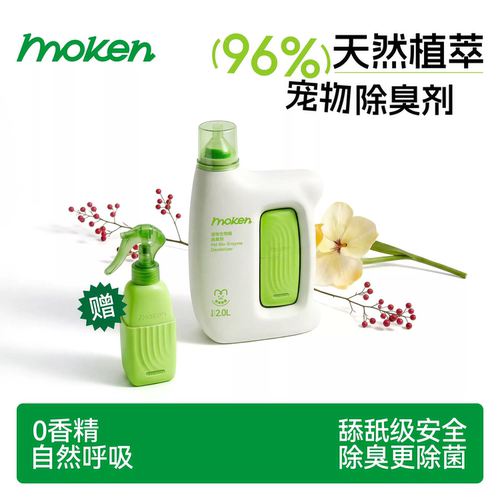 MOKEN摩啃天然宠物除臭剂