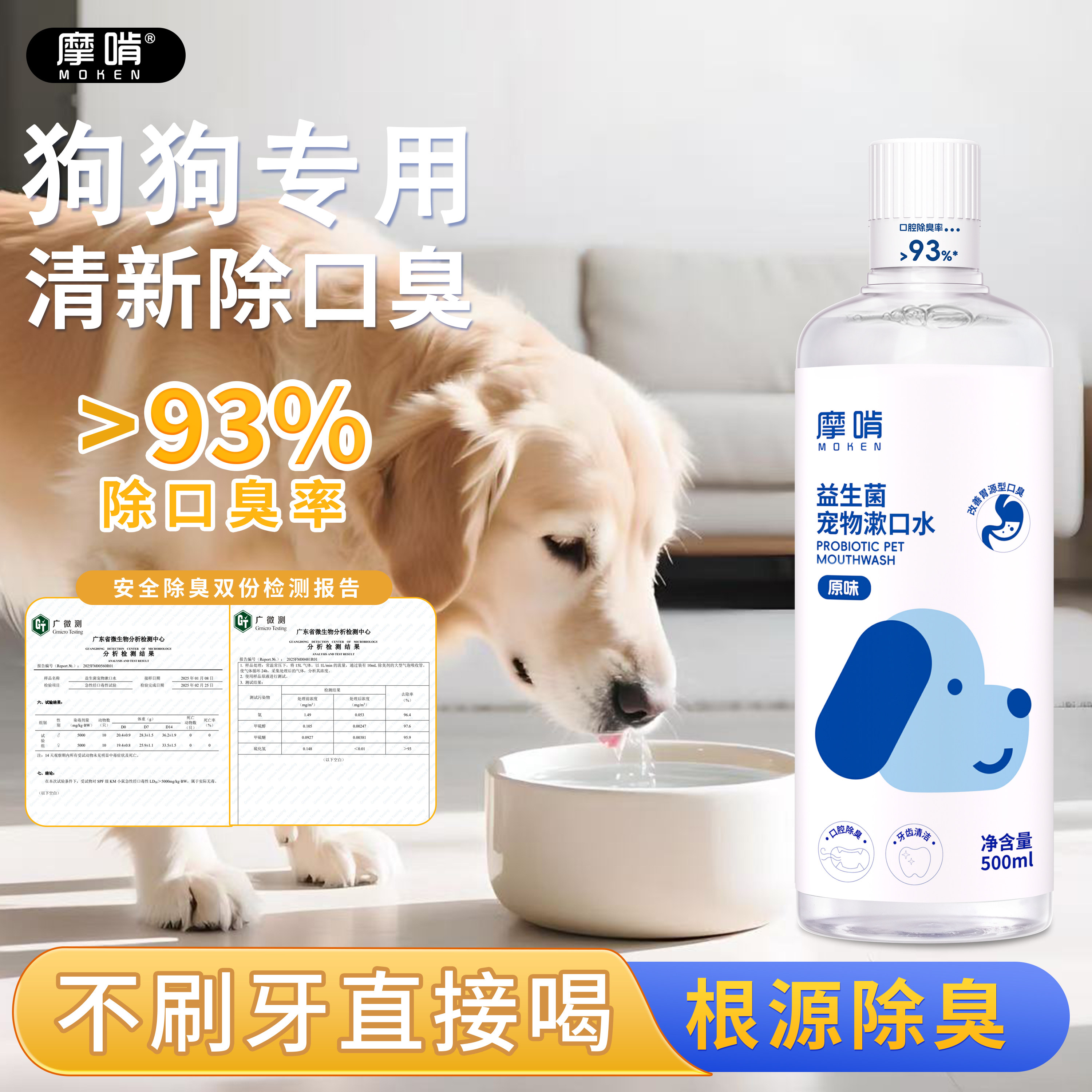 摩啃狗狗宠物漱口水洁齿水除口臭益生菌可食用猫咪牙结石口腔清洁,宠物/宠物食品及用品,狗口腔清洁,淘宝优惠券,粉丝福利购,淘宝优惠卷