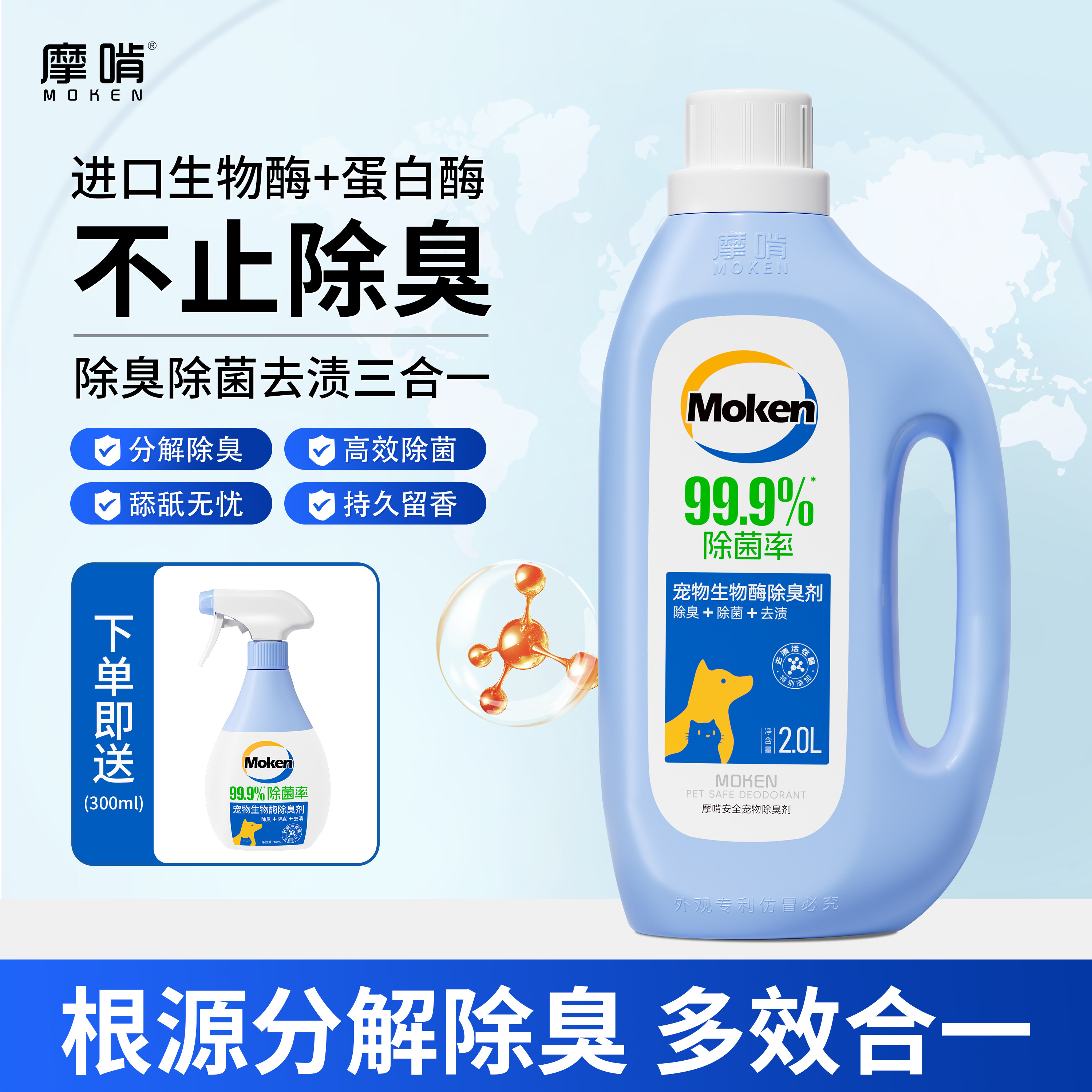 摩啃生物酶除臭剂宠物猫砂除菌去尿味喷雾狗狗猫咪分解剂室内除味,宠物/宠物食品及用品,猫狗环境除臭/除菌剂,淘宝优惠券,粉丝福利购,淘宝优惠卷