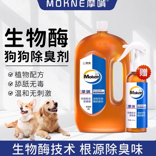 进口生物酶|狗狗除臭剂TOP