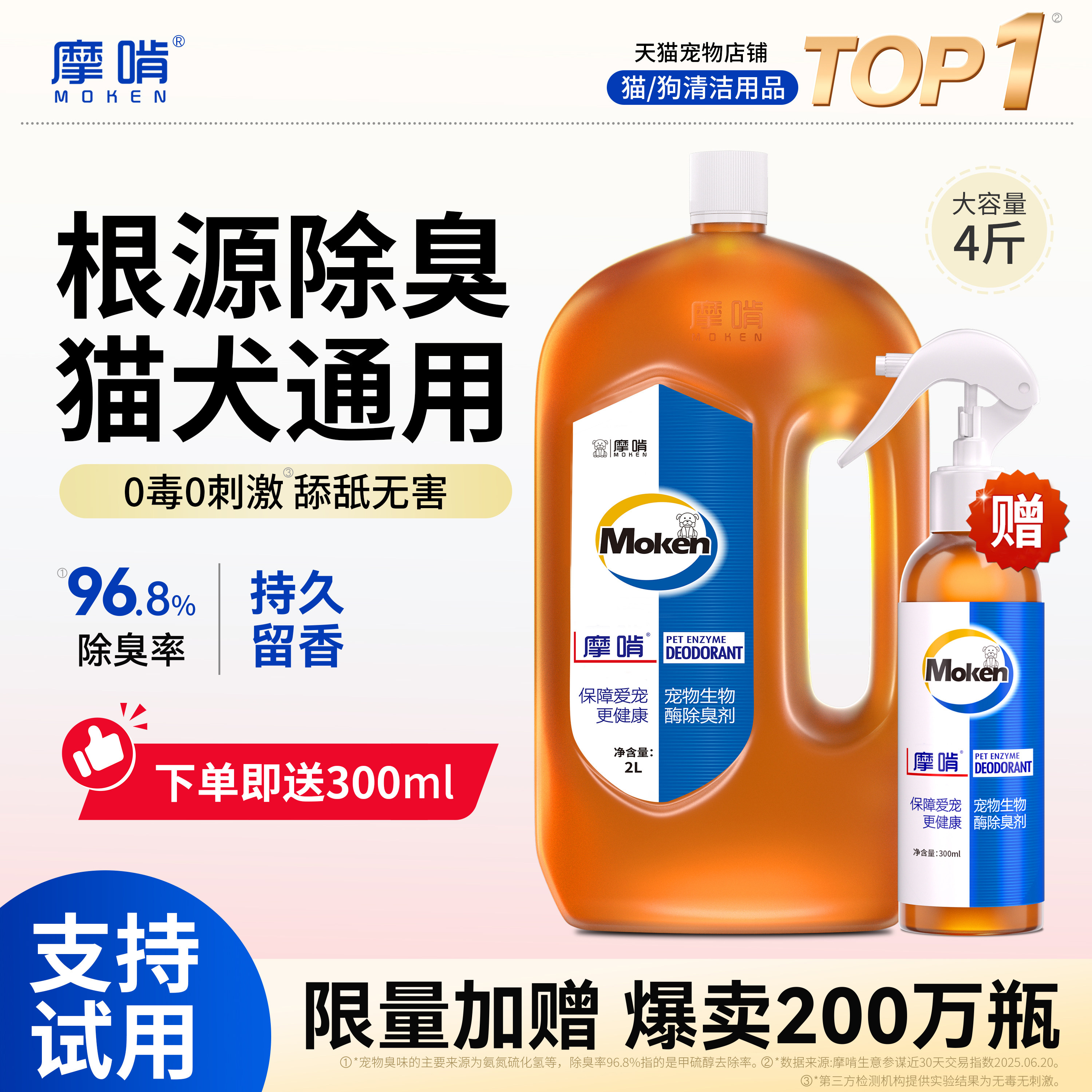 摩啃生物酶宠物除臭剂猫尿分解剂狗狗杀菌去尿味去除异味室内家用,洗护清洁剂/卫生巾/纸/香薰,消毒液,淘宝优惠券,粉丝福利购,淘宝优惠卷