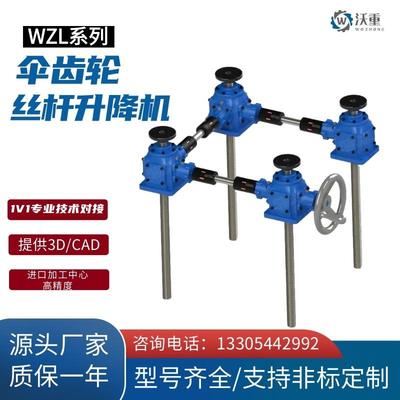 高精度滚珠丝杆升降机快速稳定升降平台伞齿轮螺旋丝杠升降机
