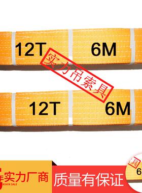 12T*6M工业机械吊索具涤纶扁平橙色吊装带码头船叉车拖车吊绳