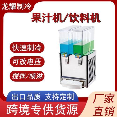 商用9L饮料机PVC不锈钢冷热冷饮机奶茶全自动搅拌喷淋果汁机