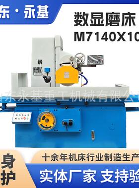 平面磨床M7140x1000数显平面磨M7132液压金属切削卧轴矩台大水磨