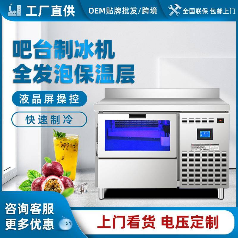 咖啡吧台制冰机商用100KG奶茶店方冰蓝光杀菌奶茶操作台组合