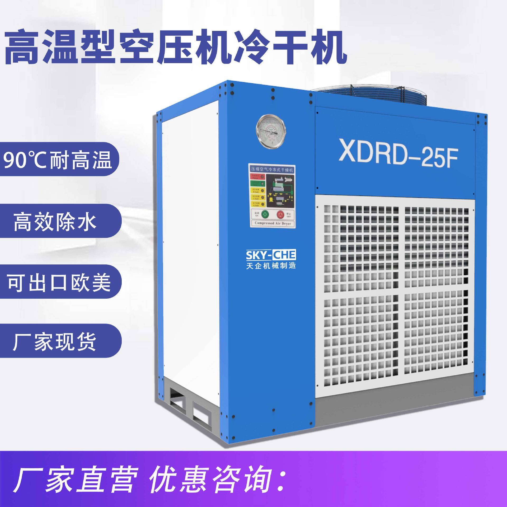冷干机空气冷干机1立方2立方6立方螺杆空压机用干燥机7.5kw-132kw