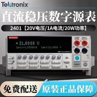 泰克2400直流稳压电源2470数字源表2401241024502460