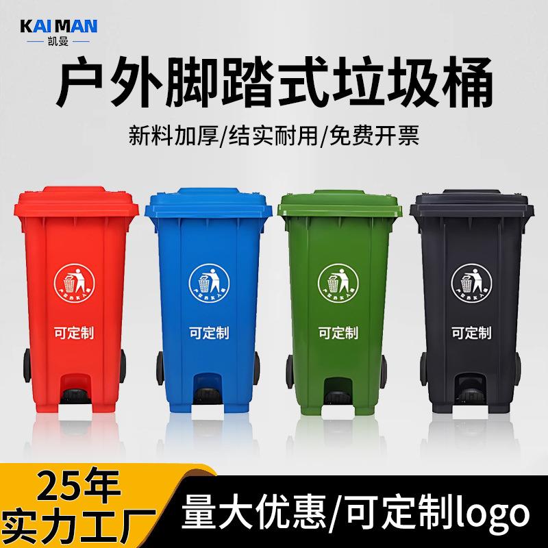 240L户外垃圾桶大号环卫脚踏式商用加厚大码塑料大型分类桶大容量