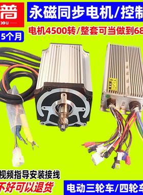 南普电动三轮车电机永磁同步 2500W 60V72V无刷直流 四轮高速电机