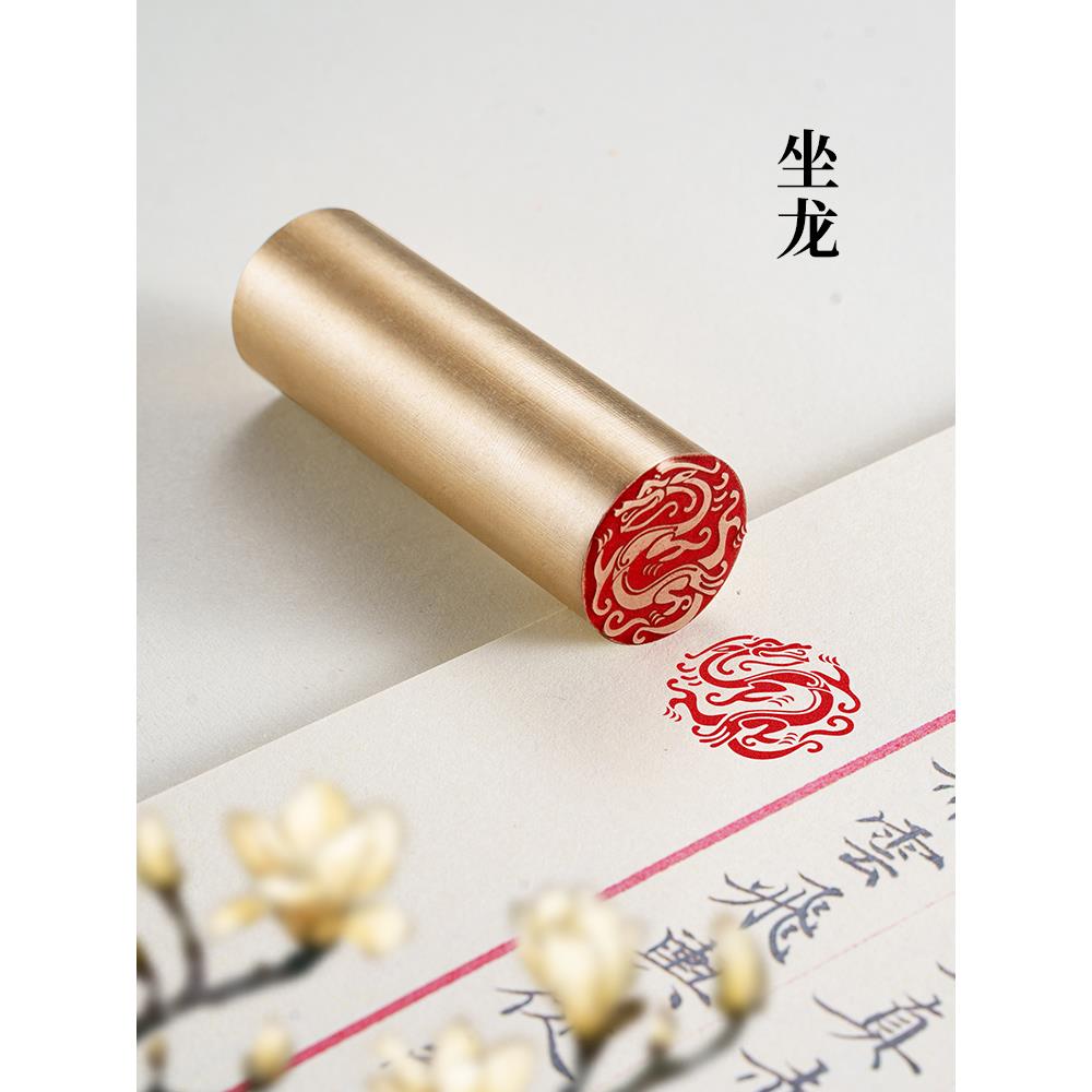 坐龙2*6实心黄铜闲章定制龙印章书画仿古器皿印章龙年送礼龙图章