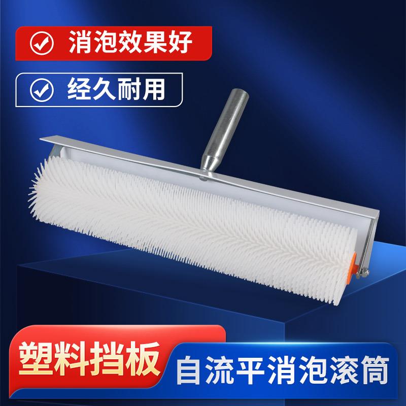 带挡板消泡滚筒刷水泥自流平除泡滚子石膏基自流平除气泡放气滚子