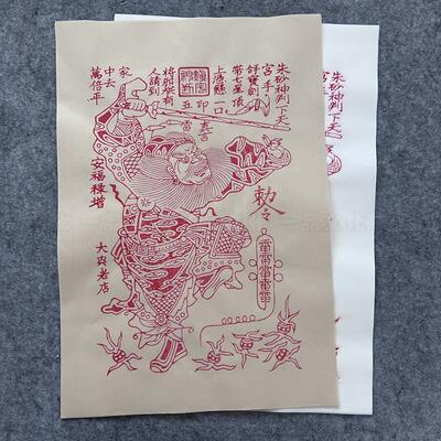 正宗传统手工木版年画朱砂钟馗神判祈福纳祥拓印门神年画收藏礼品
