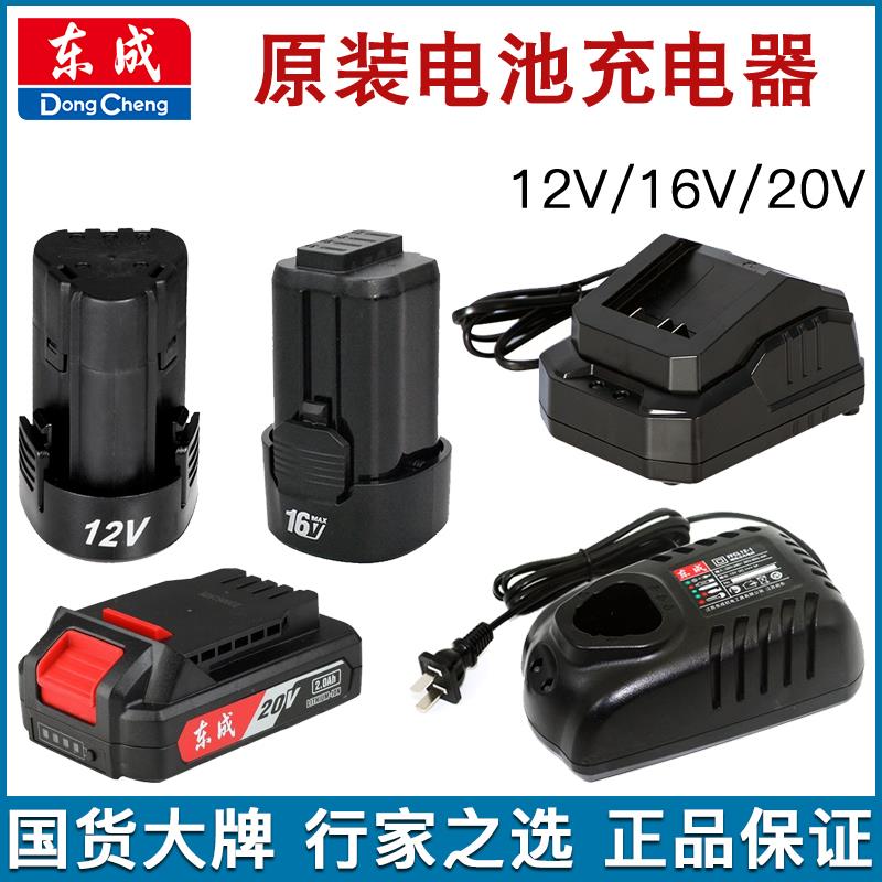 东成12V16V20V锂电池充电器充电钻电动扳手角磨机电锤锯原装配件
