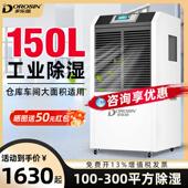 多乐信工业除湿机大功率地下室车间仓库商用别墅除湿机DR 1382L