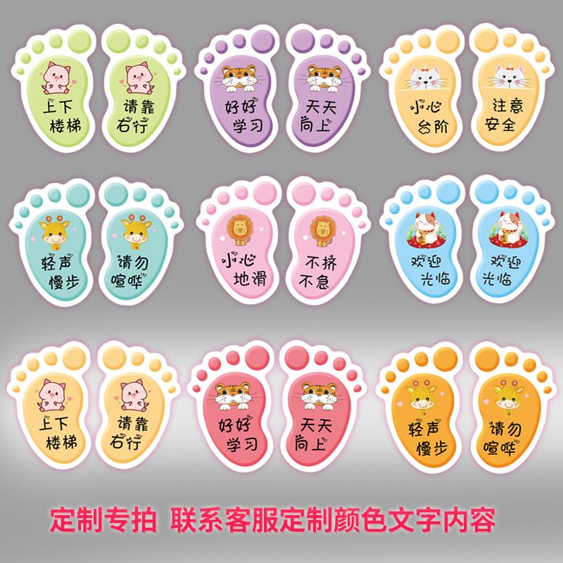 小脚丫贴纸幼儿园学校楼梯台阶贴工厂地板贴可爱防水防滑脚印地板