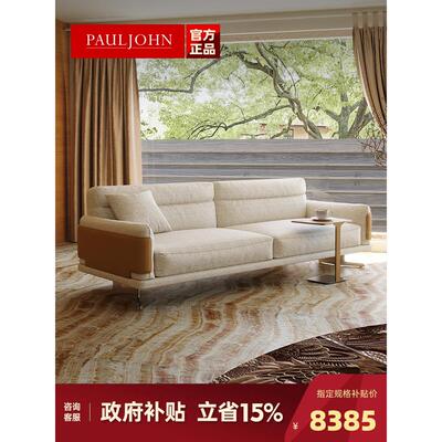 Pauljohn马鞍皮革棉麻织物沙发现代休闲设计师小公寓客厅沙发直排