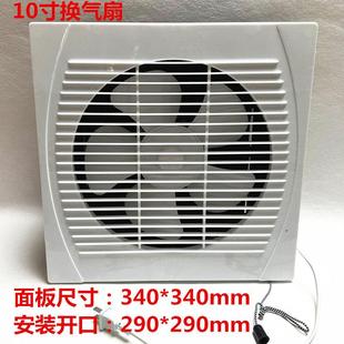 面板尺寸340 换气扇 340mm 墙壁扇 10寸排风扇百叶窗白网扇厨房扇