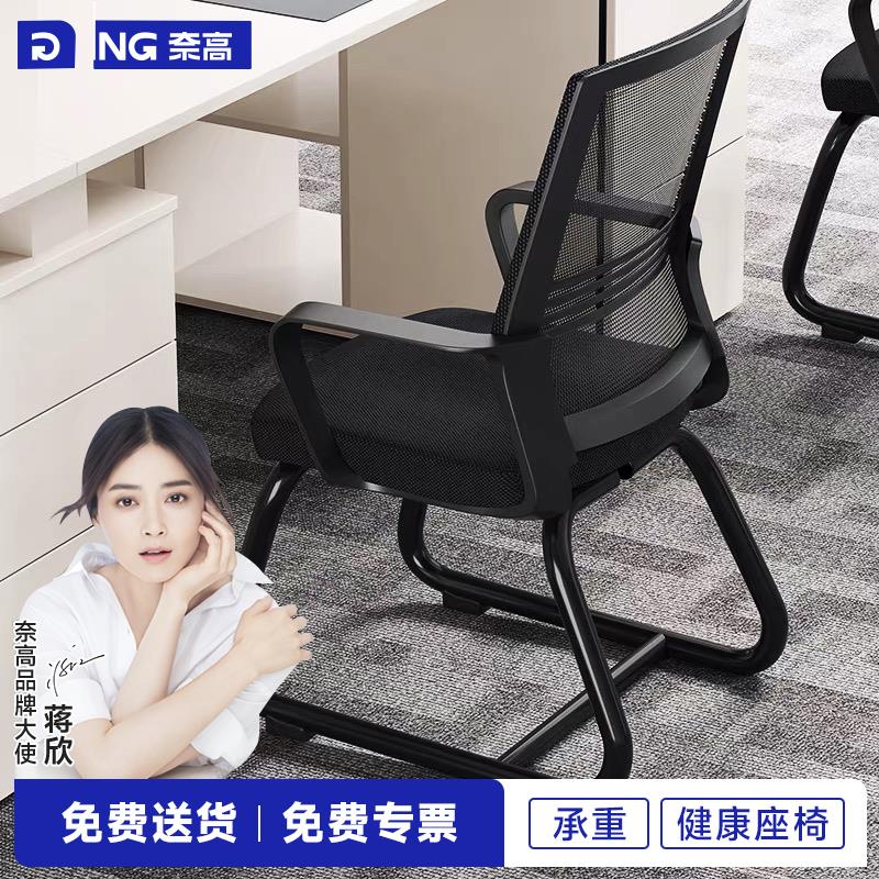 奈高办公椅员工椅子电脑会议职员弓形人体工学椅子靠背椅公司家用