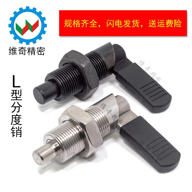PXVBK SPXVBK 旋钮柱塞 自锁型分度销 弹簧销 L型 定位柱 M10~M20