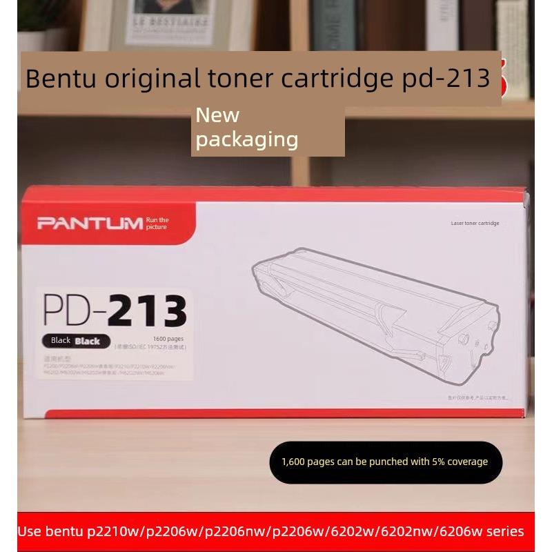 奔图原装PD-213硒鼓P2206NW M6206W碳粉盒 M6603NW M6202NW家用版