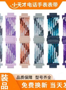 原装小天才运动表带Z6ProZ6SZ7Z8Z10Z9少年版磁吸编织通用表带