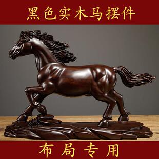 黑檀实木马摆件一马当先客厅办公室办公室桌面酒柜边柜装饰工艺礼