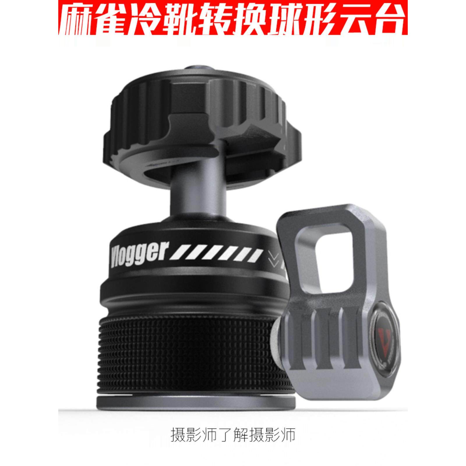 新版麻雀云台转换冷靴支架监视器LED灯光脚架稳定器摄影师陈文坚