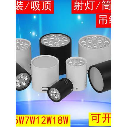 外置免开孔LED明装吸顶式射灯聚光吊装筒灯客厅7W12w暖光家用白色