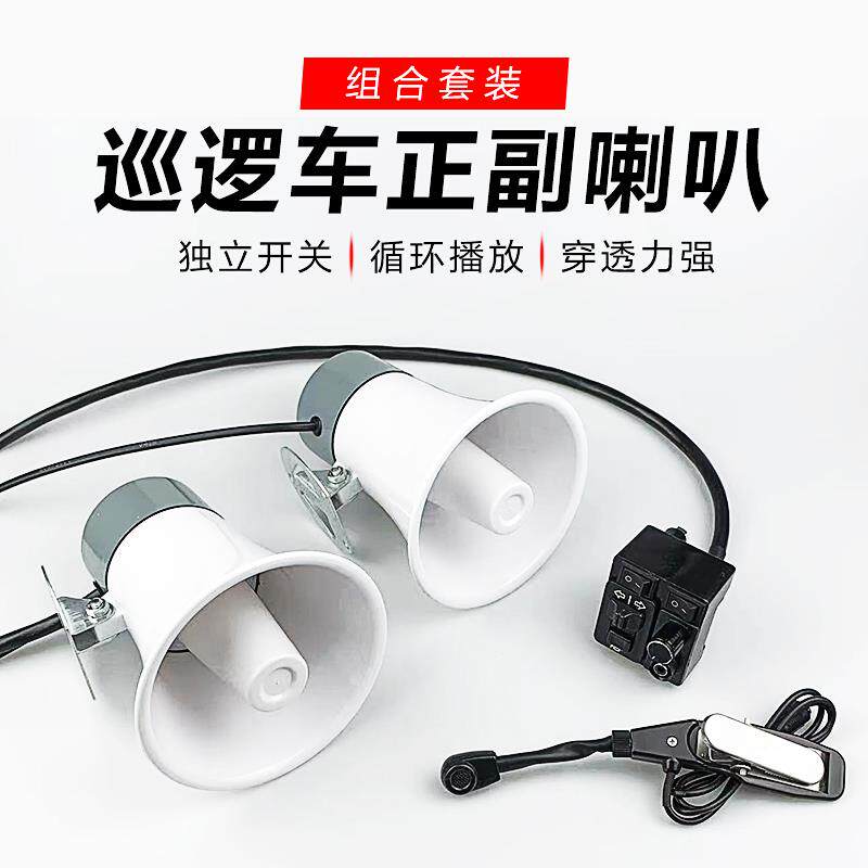 机车电动车警报喇叭三音喊话器消防保安巡逻车扬声器警示爆闪灯