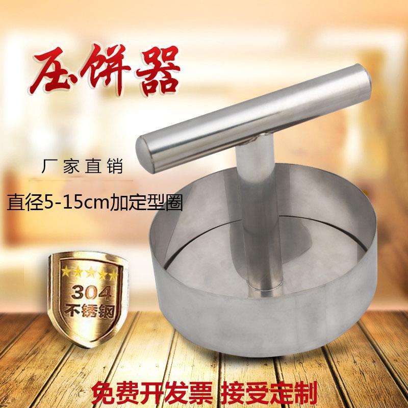 手压式模具汉堡抓饭团火烧牛肉茶馅饼家商用304不锈钢圆形压饼器