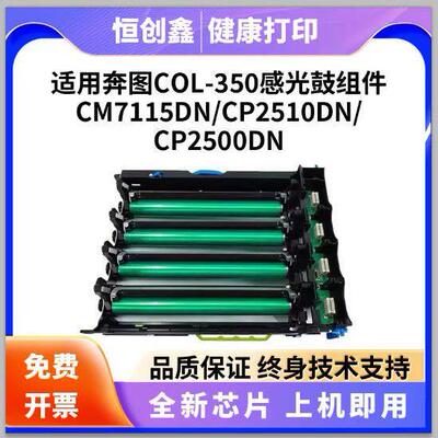 适用奔图COL-350YMCK套件CP2510DN鼓架7115/2500/CM7000FDN显影仓