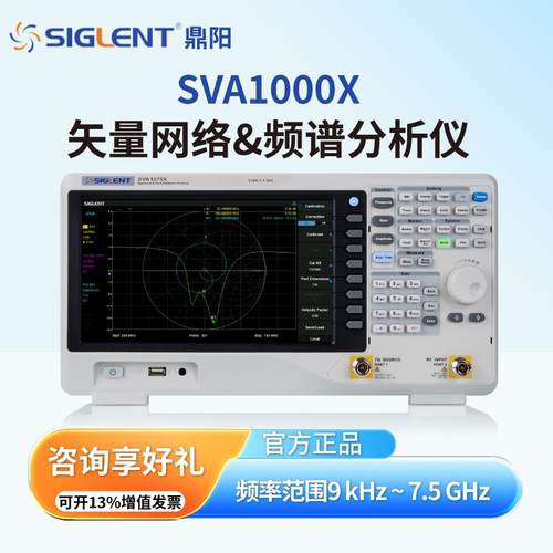 鼎阳Siglent频谱仪矢量网路分析仪SVA1015/1075X频谱分析仪跟踪源