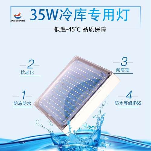 鹰格EAGLED-ZK-409精品防潮防水灯35W冷库灯20-30平方内专用灯
