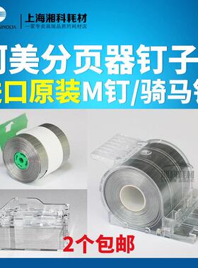 柯美C7000 1070 1250 951 1052分页器骑马钉装订针订书针钉子6120