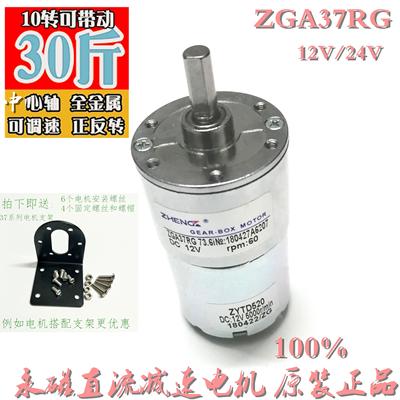 正科新款ZGA37RG中心抽微型直流减速马达大扭矩正反转调速12V/24V