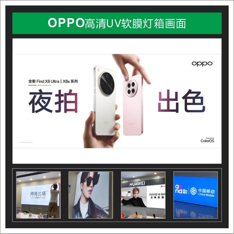 新款OPPO X8S灯箱UV软膜画面高清印刷挂墙式尺寸可定制手机店广告