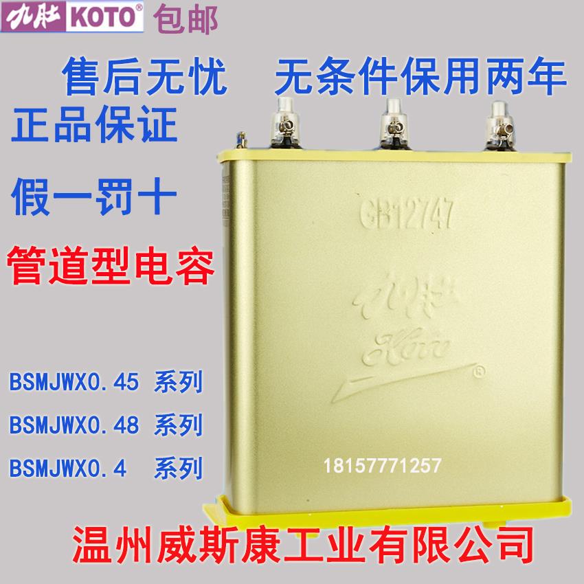 九肚温州威斯康工业电力电容器BSMJWX0.45 /0.4-30 25 20 15-3