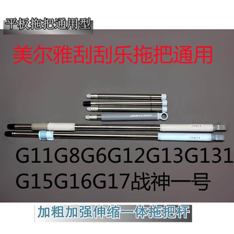 美尔雅拖把杆加厚加粗伸缩一体杆不锈钢刮刮乐拖把家用一拖净