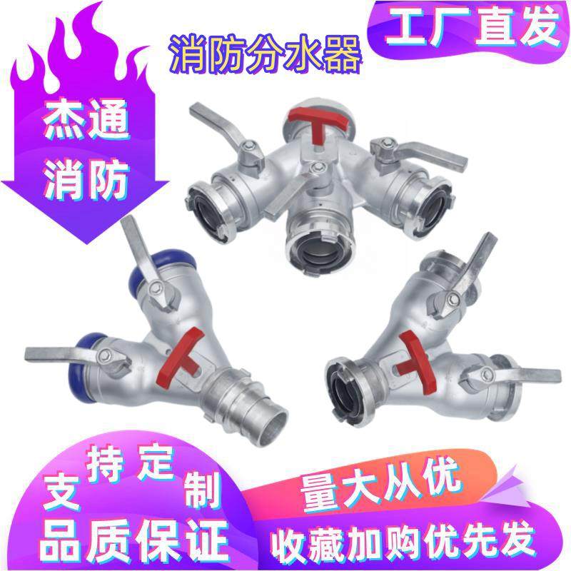 FIII80/65*3消防二分水器三叉分流器轻型比武卡式快插式三通四通