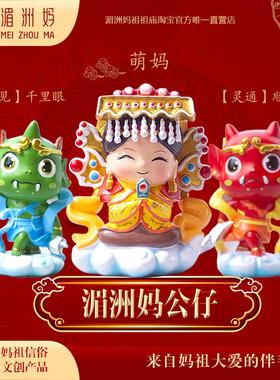 萌妈妈祖千里眼顺风耳创意平安家居公仔摆件装饰车载办公室摆件