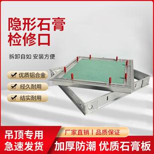 暗藏式加厚铝合金吊顶天花检修口石膏板装饰盖新风系统空调维修孔