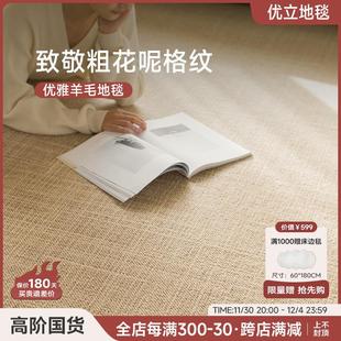 迷踪·耐脏羊毛地毯轻奢高级感简约纯色2024新款 Eully 客厅地毯