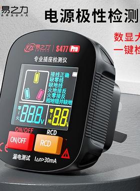 易之力s477数显验电器智能电源插座检测仪相位检测器测试仪专业测