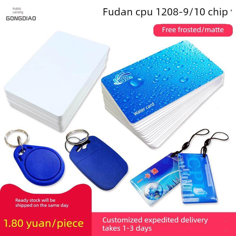 Cpu白卡覆旦Fm1208传感器Cpu门禁卡智能卡Cpu+M1覆合白卡Ic电梯卡