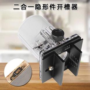 木工二合一隐形扣件开槽支架 架开槽定位器工具 修边机保护罩 倒装